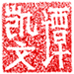 kevin thom chinese stamp